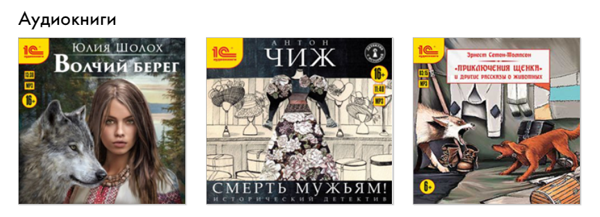 Аудиокниги для пользователей 1С.png Аудиокниги для пользователей 1С.png